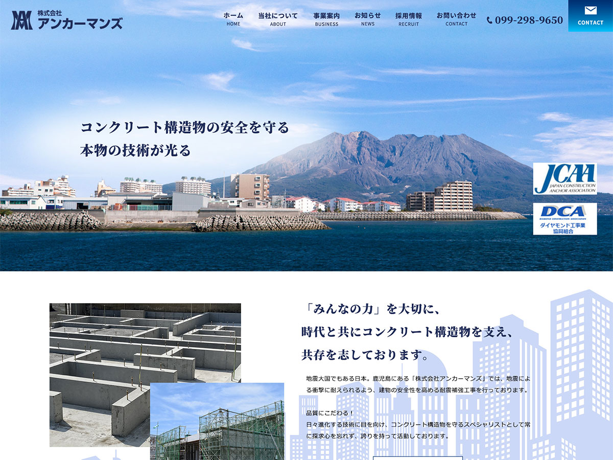 ホームページをリニューアルいたしました